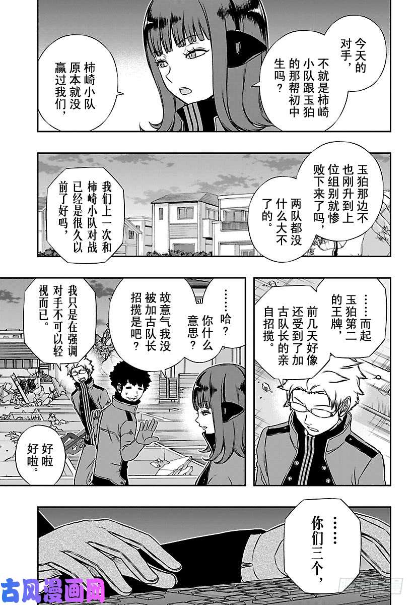 境界触发者第123话 伽罗普拉②