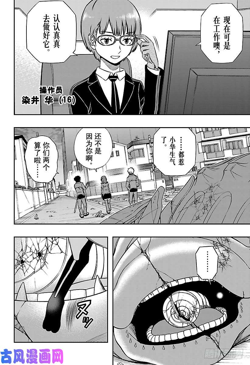 境界触发者第123话 伽罗普拉②