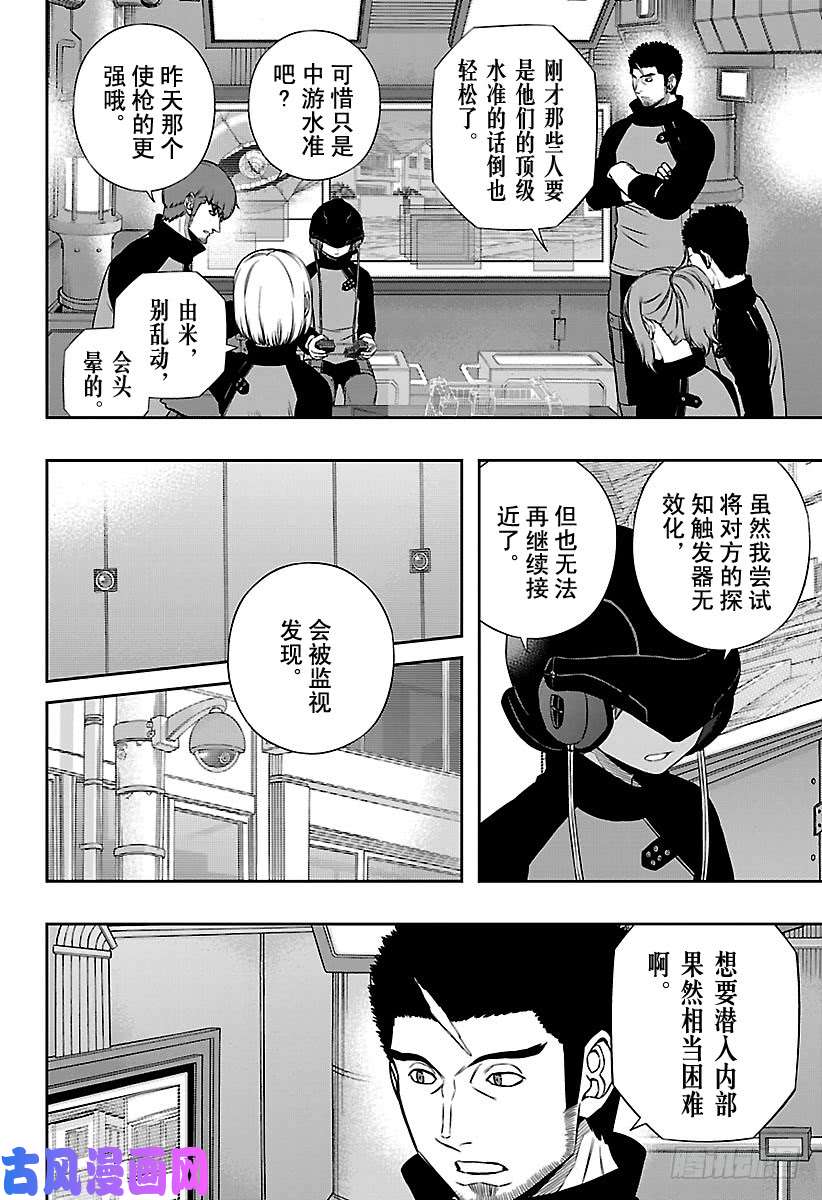 境界触发者第123话 伽罗普拉②