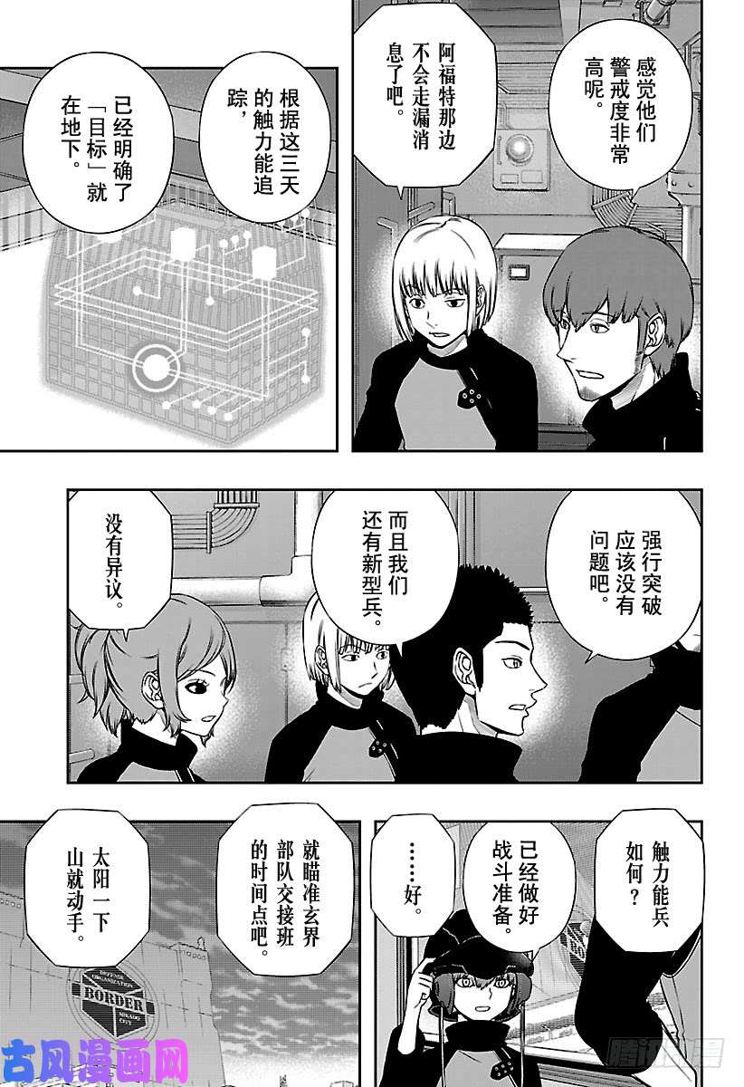 境界触发者第123话 伽罗普拉②