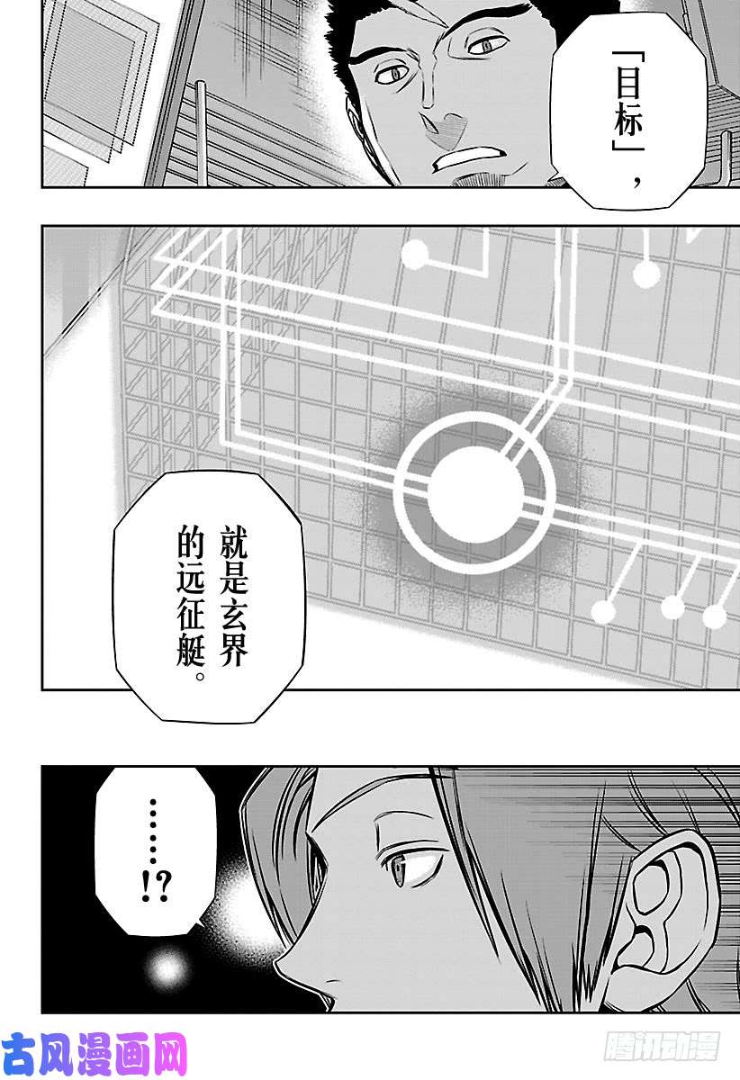 境界触发者第123话 伽罗普拉②