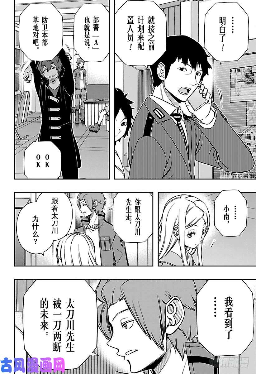 境界触发者第123话 伽罗普拉②