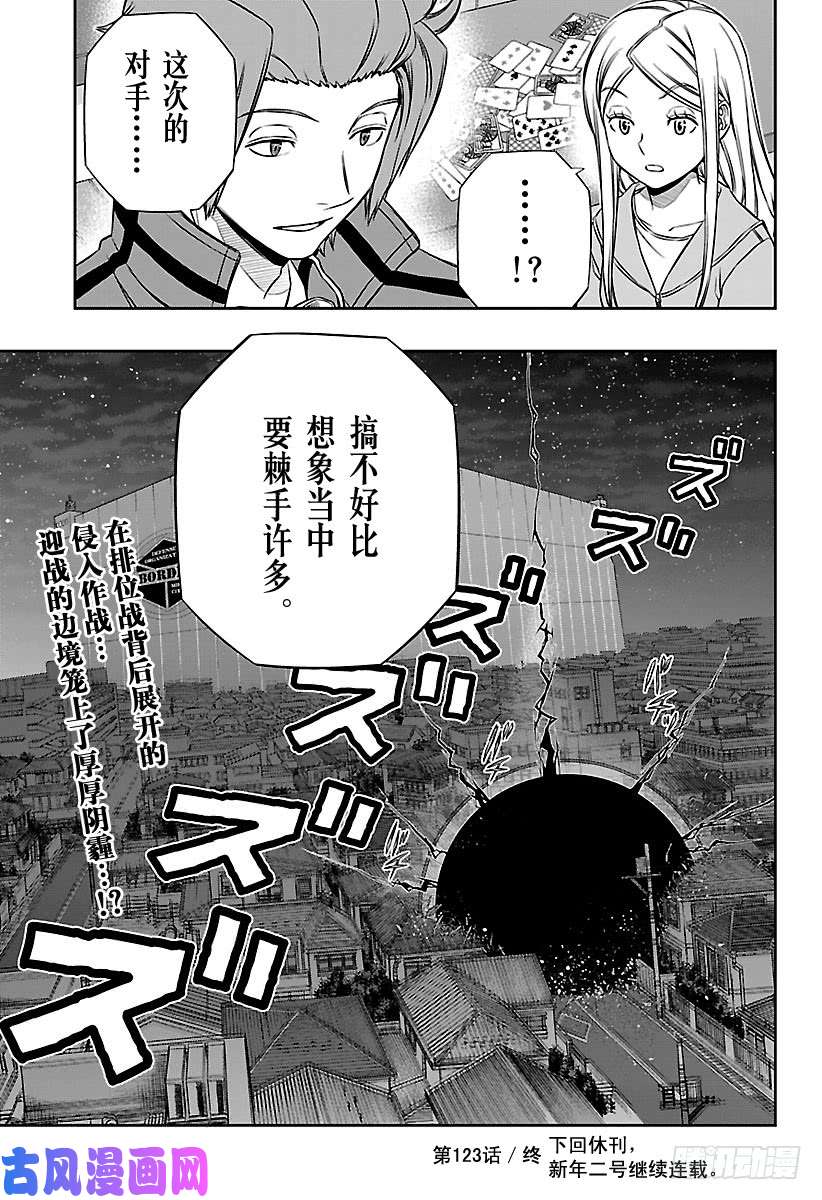 境界触发者第123话 伽罗普拉②