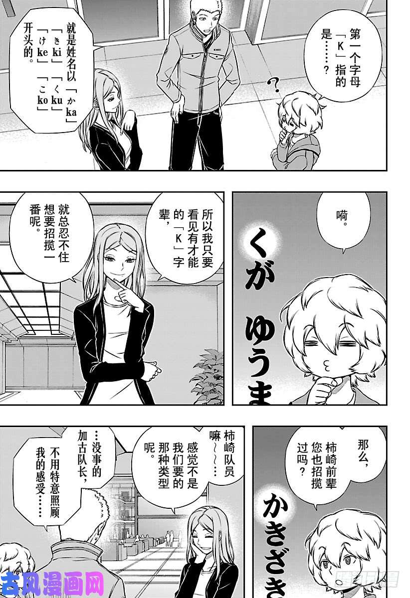 境界触发者第123话 伽罗普拉②