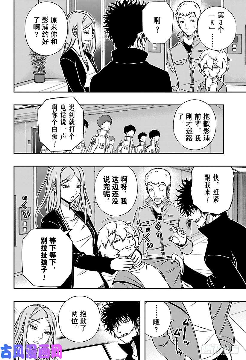 境界触发者第123话 伽罗普拉②