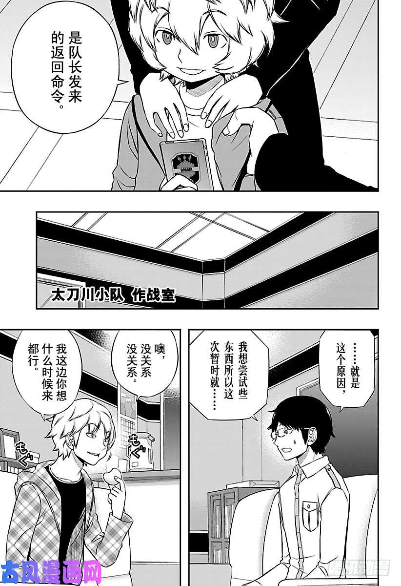 境界触发者第123话 伽罗普拉②