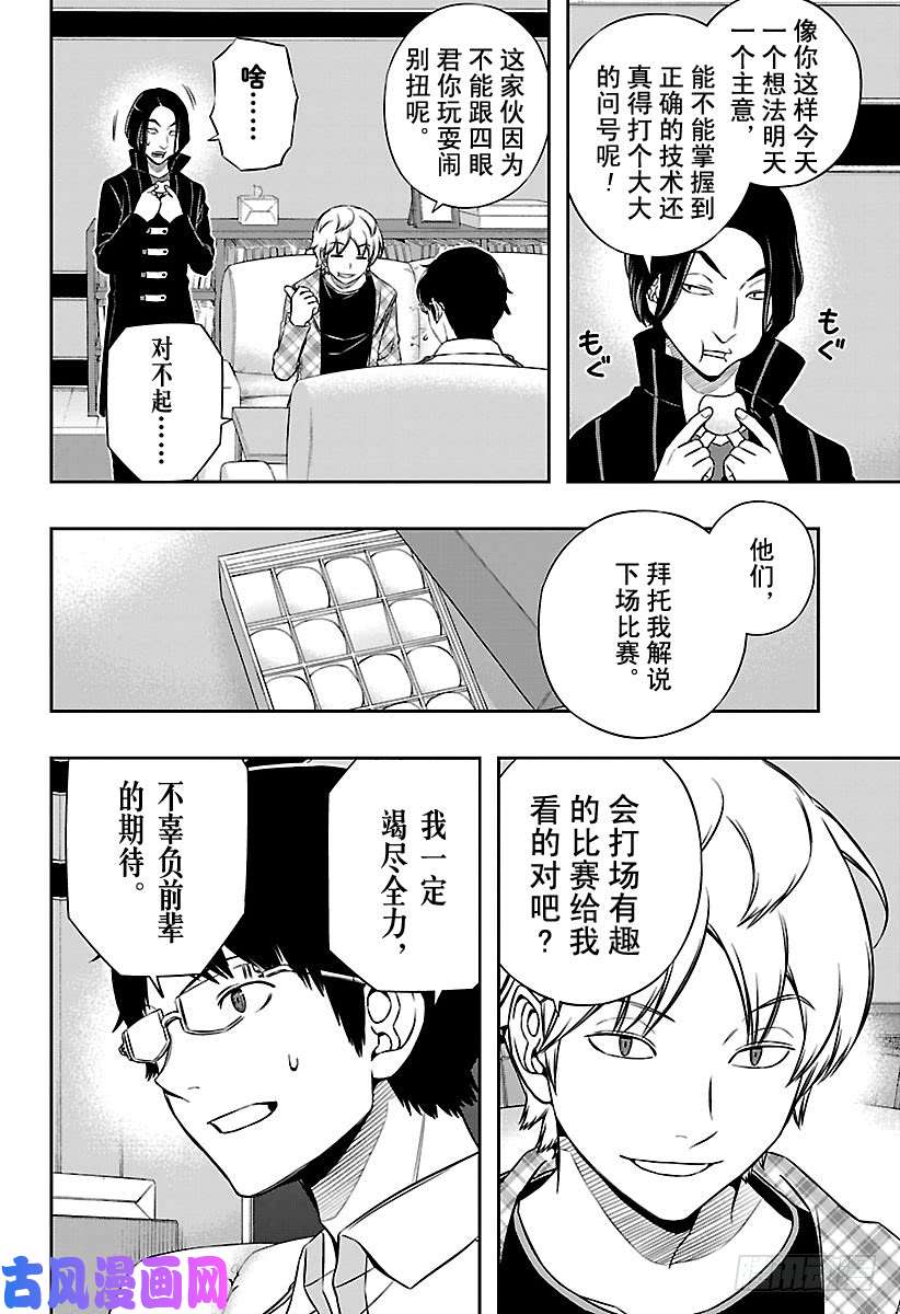 境界触发者第123话 伽罗普拉②