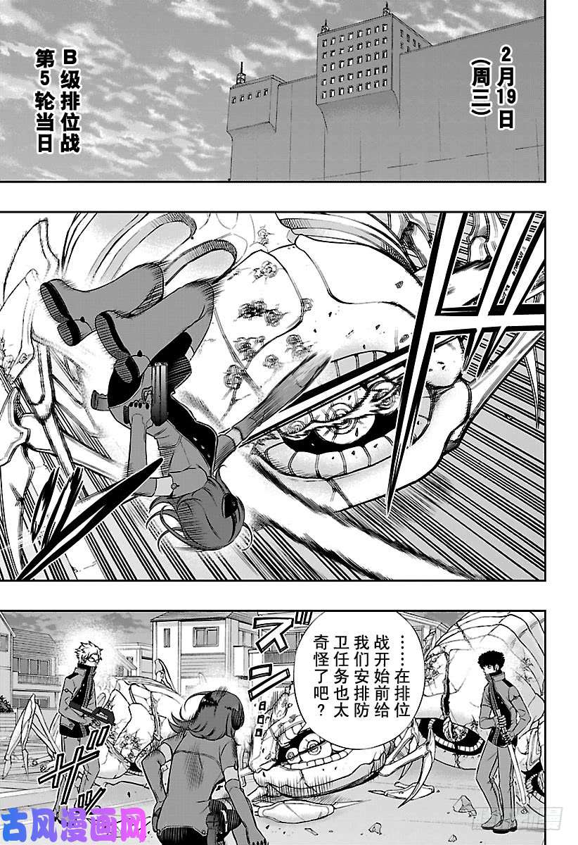 境界触发者第123话 伽罗普拉②