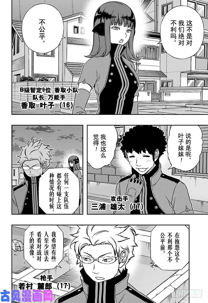 境界触发者第123话 伽罗普拉②