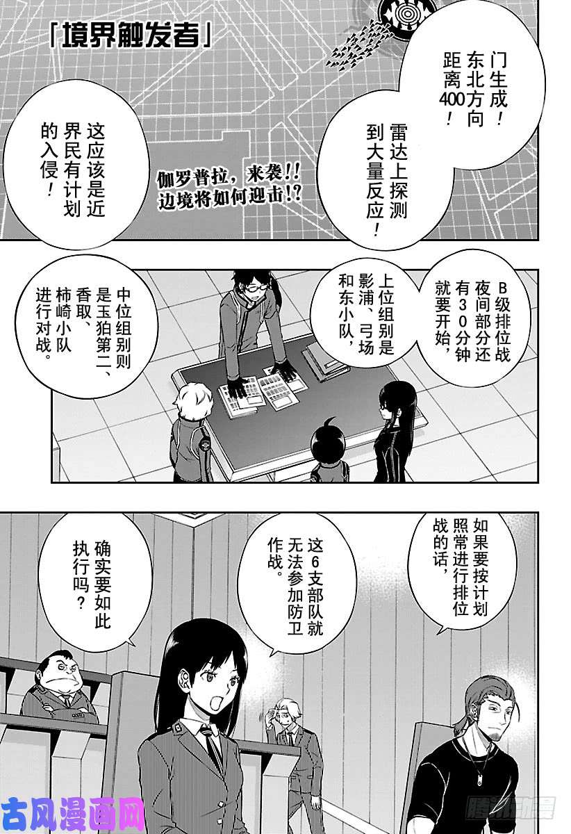 境界触发者第124话 伽罗普拉③