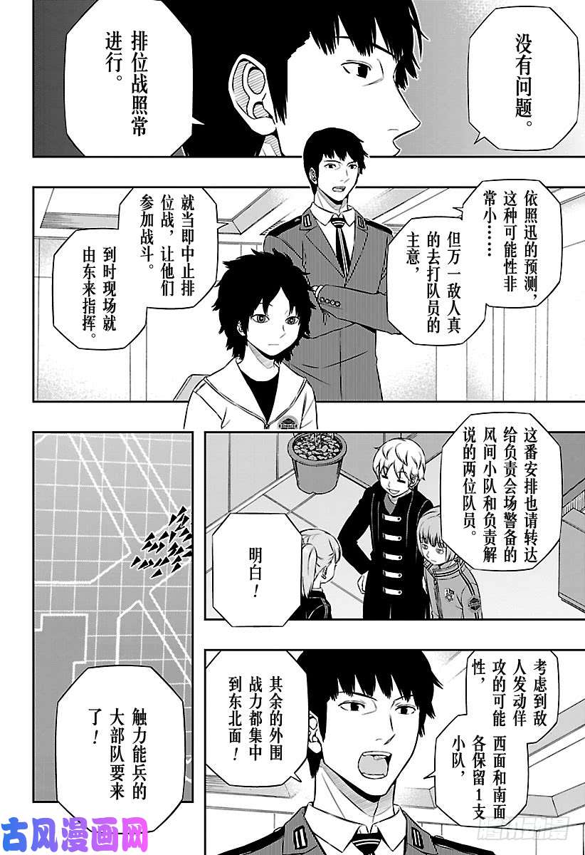 境界触发者第124话 伽罗普拉③