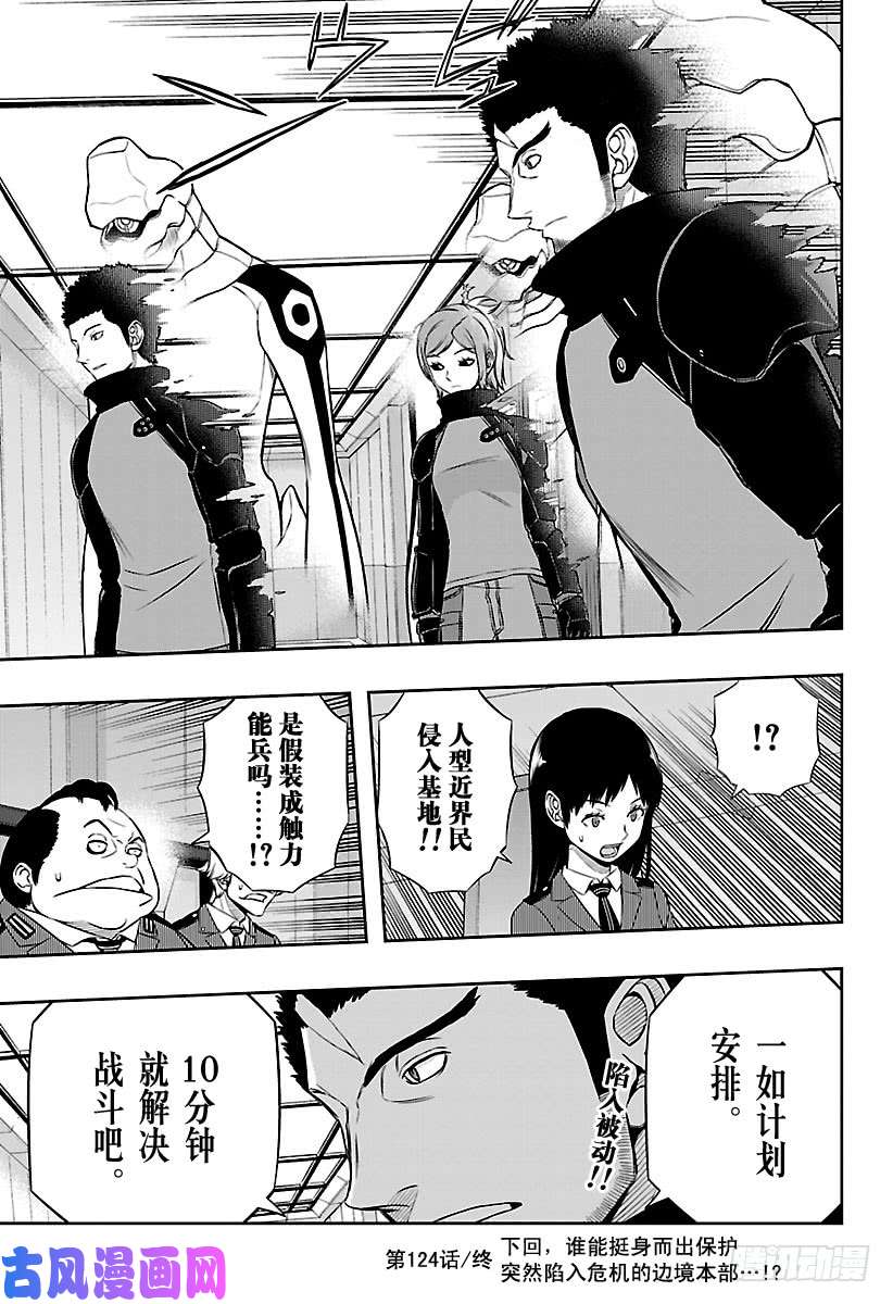 境界触发者第124话 伽罗普拉③