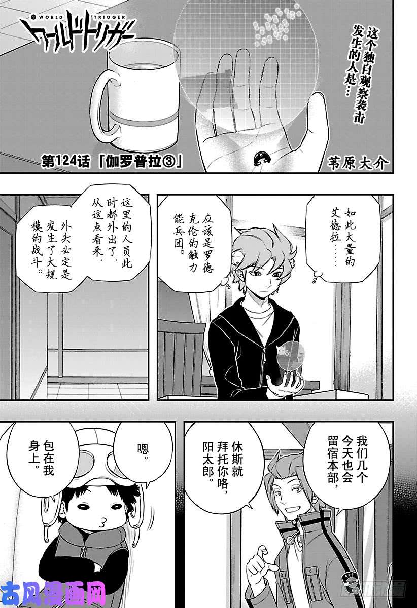 境界触发者第124话 伽罗普拉③