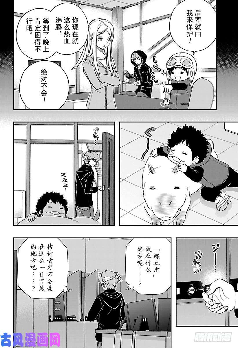 境界触发者第124话 伽罗普拉③