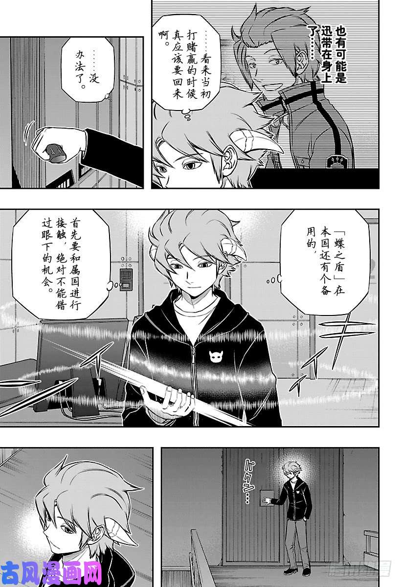 境界触发者第124话 伽罗普拉③