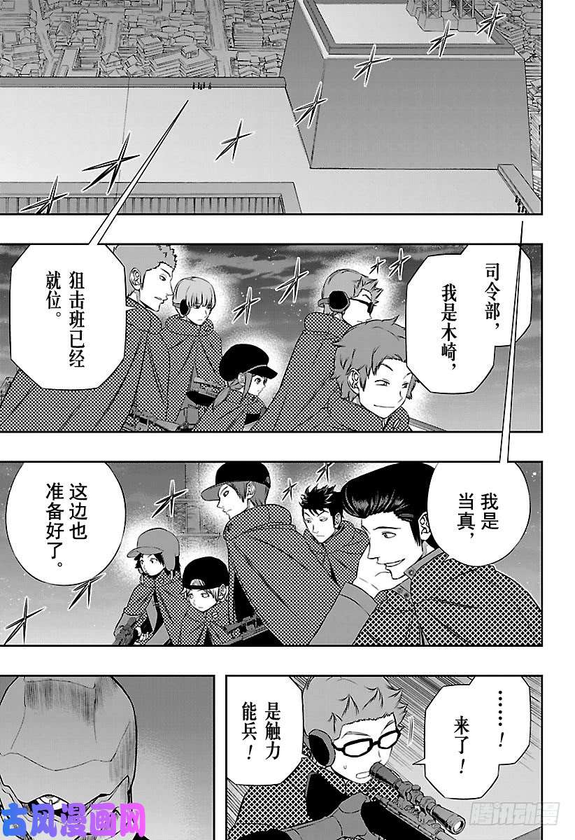 境界触发者第124话 伽罗普拉③