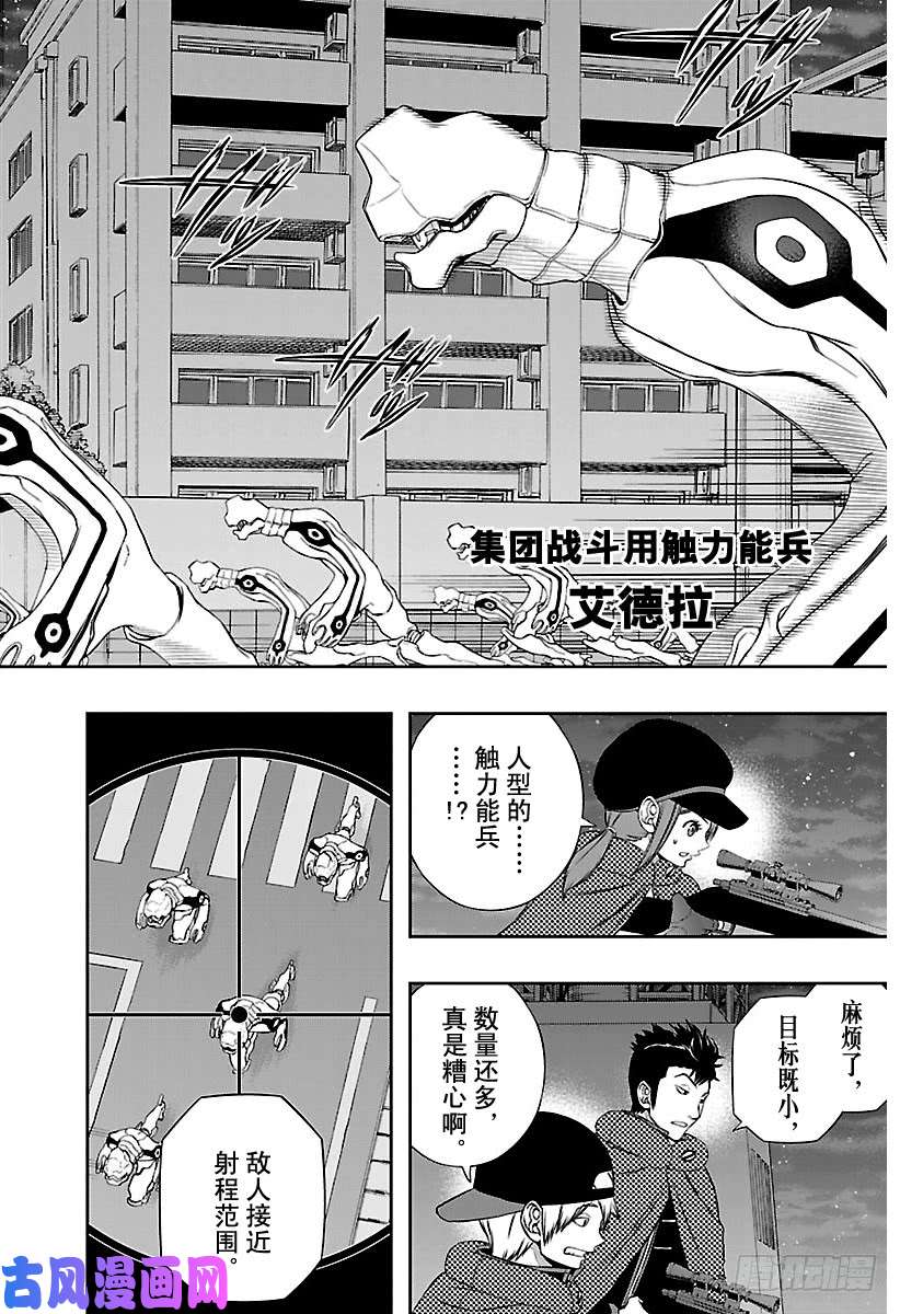 境界触发者第124话 伽罗普拉③