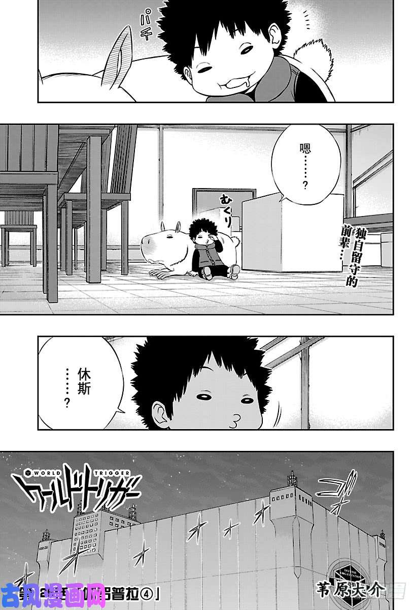 境界触发者第125话 伽罗普拉④