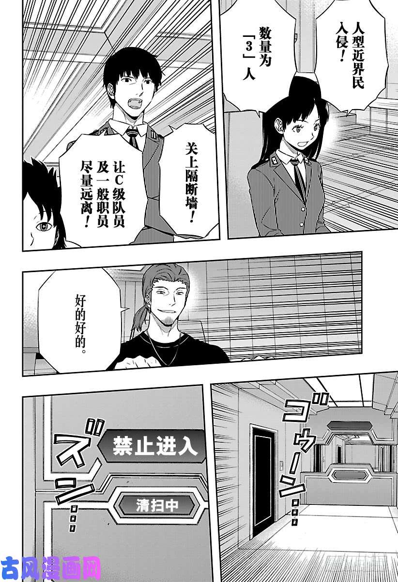 境界触发者第125话 伽罗普拉④