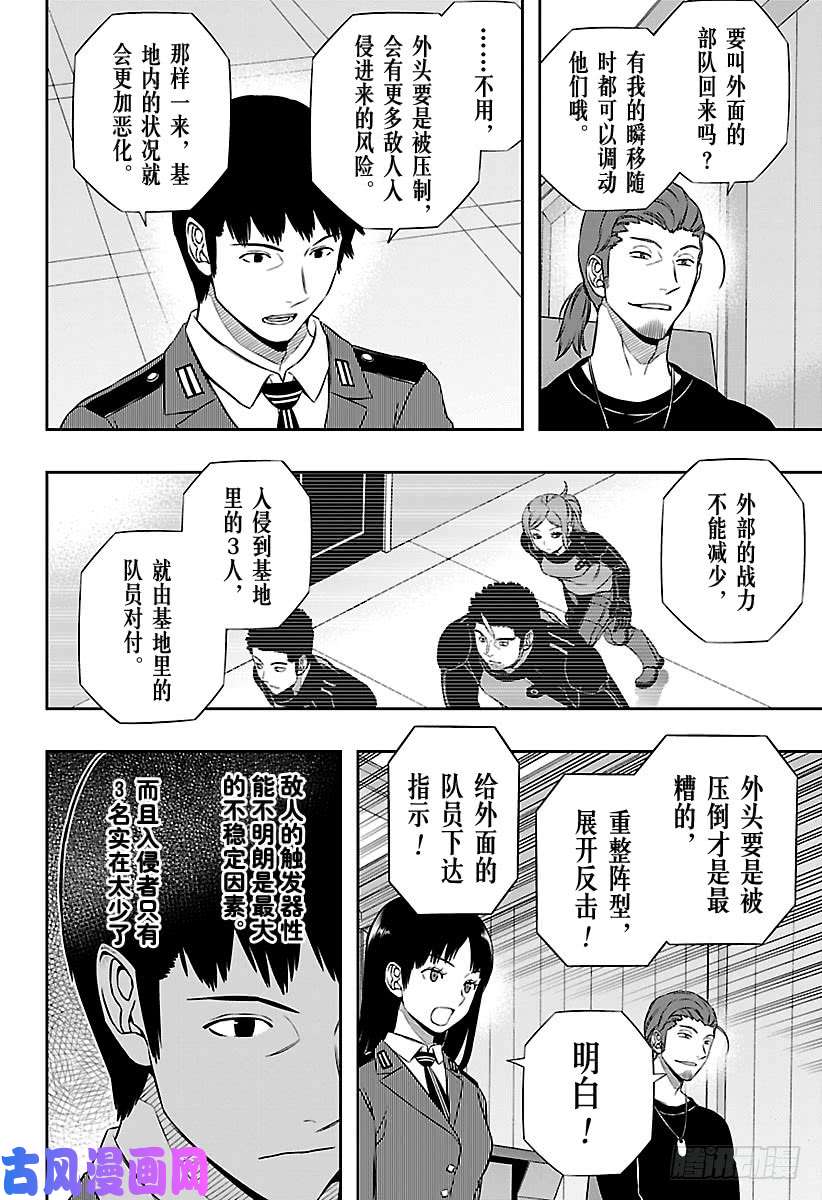 境界触发者第125话 伽罗普拉④