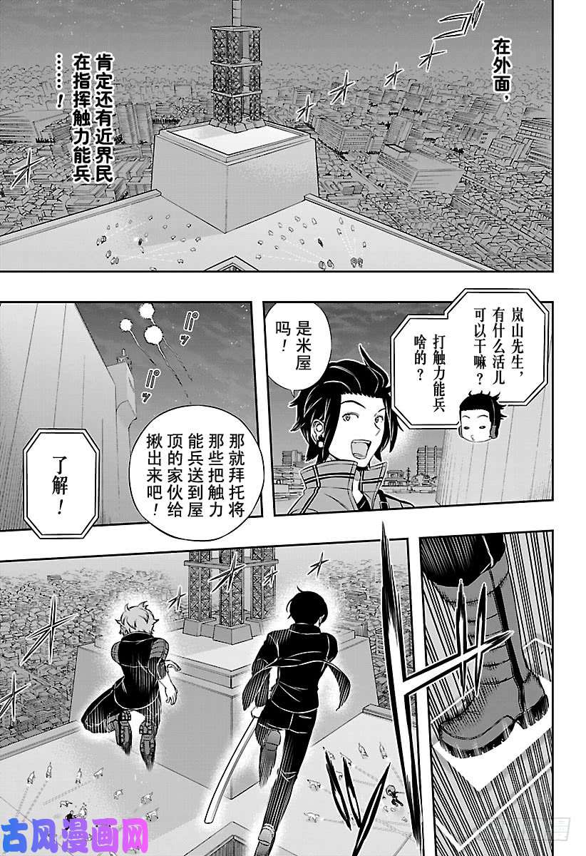 境界触发者第125话 伽罗普拉④