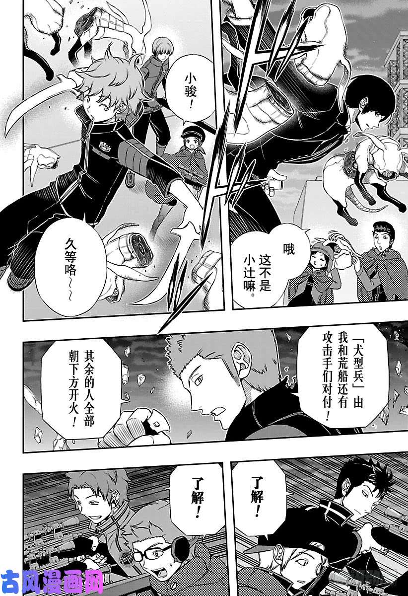 境界触发者第125话 伽罗普拉④