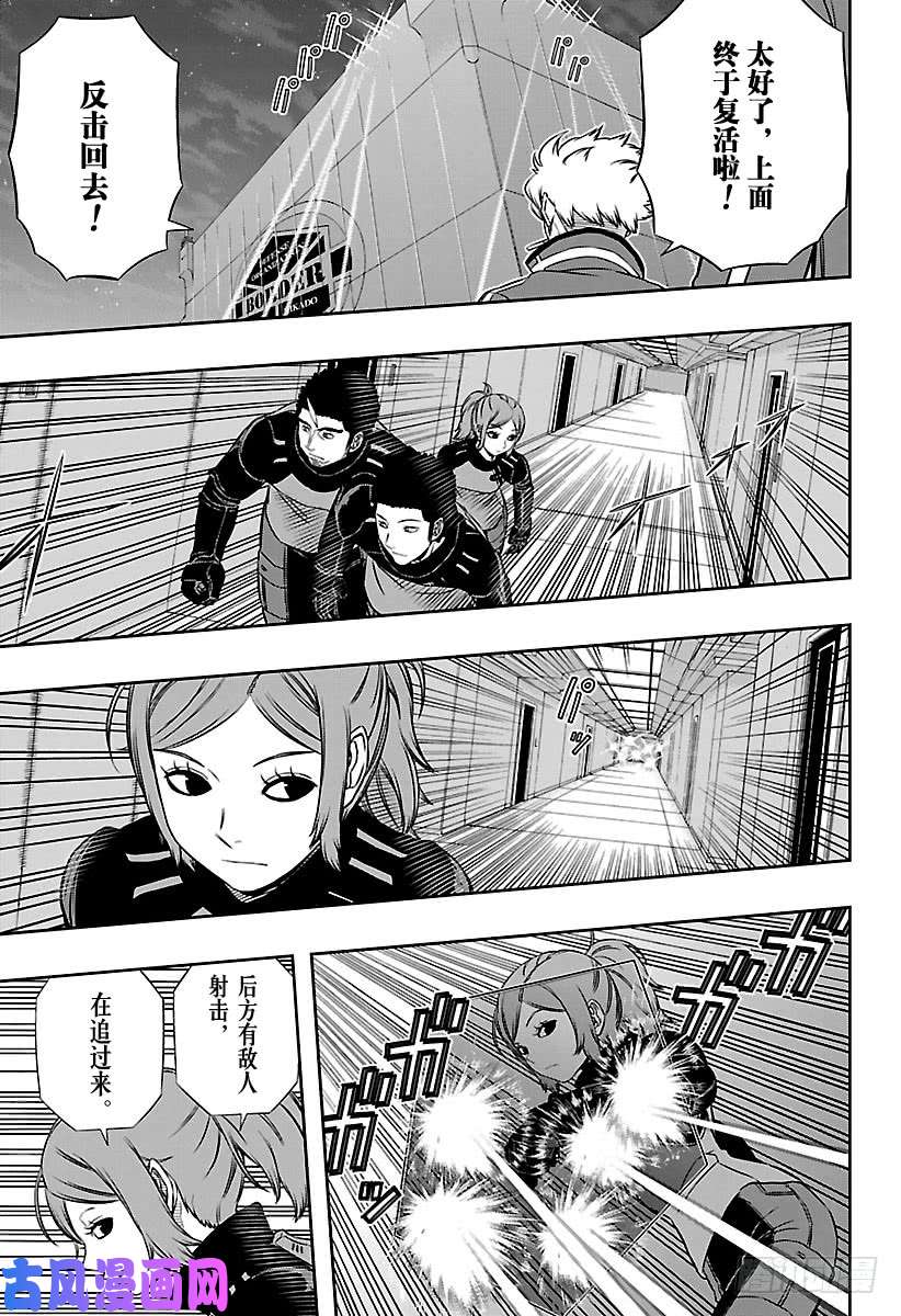 境界触发者第125话 伽罗普拉④