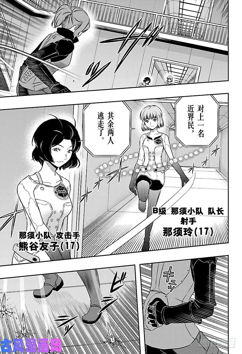 境界触发者第125话 伽罗普拉④