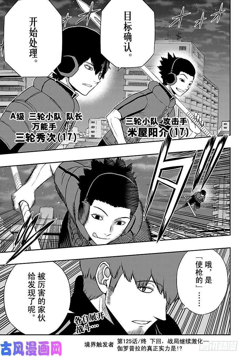 境界触发者第125话 伽罗普拉④