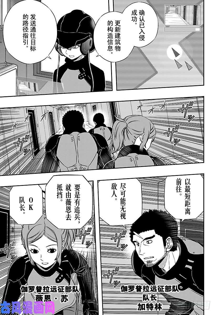 境界触发者第125话 伽罗普拉④