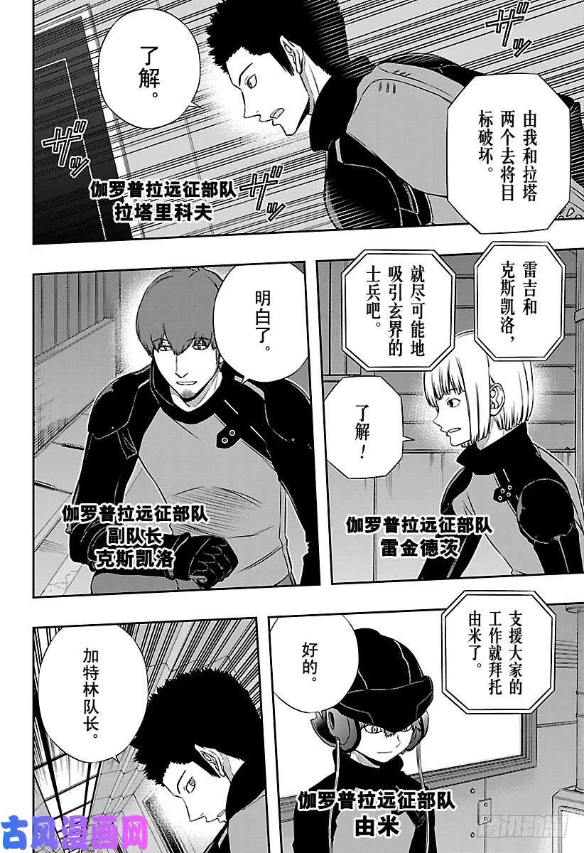 境界触发者第125话 伽罗普拉④