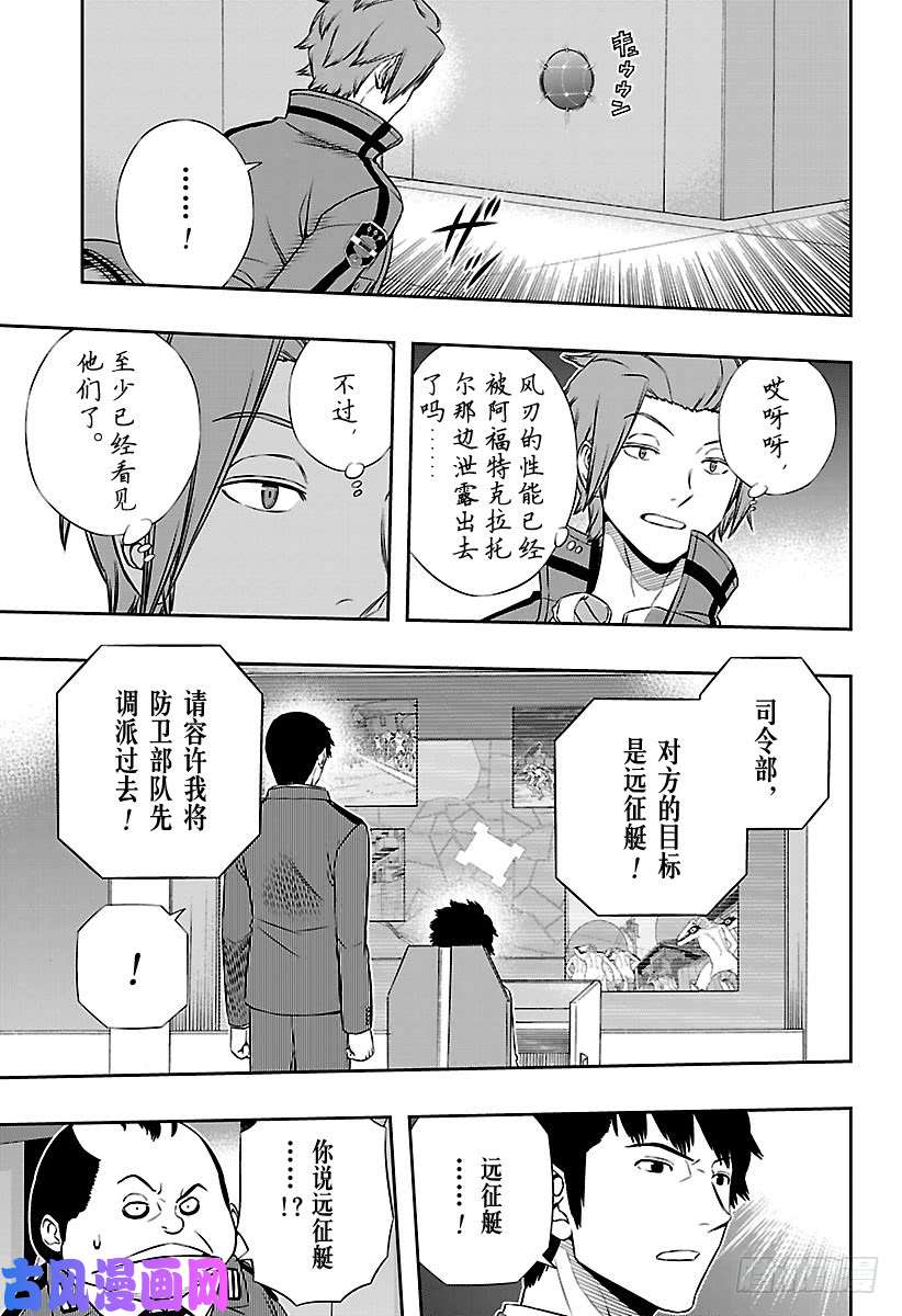 境界触发者第125话 伽罗普拉④