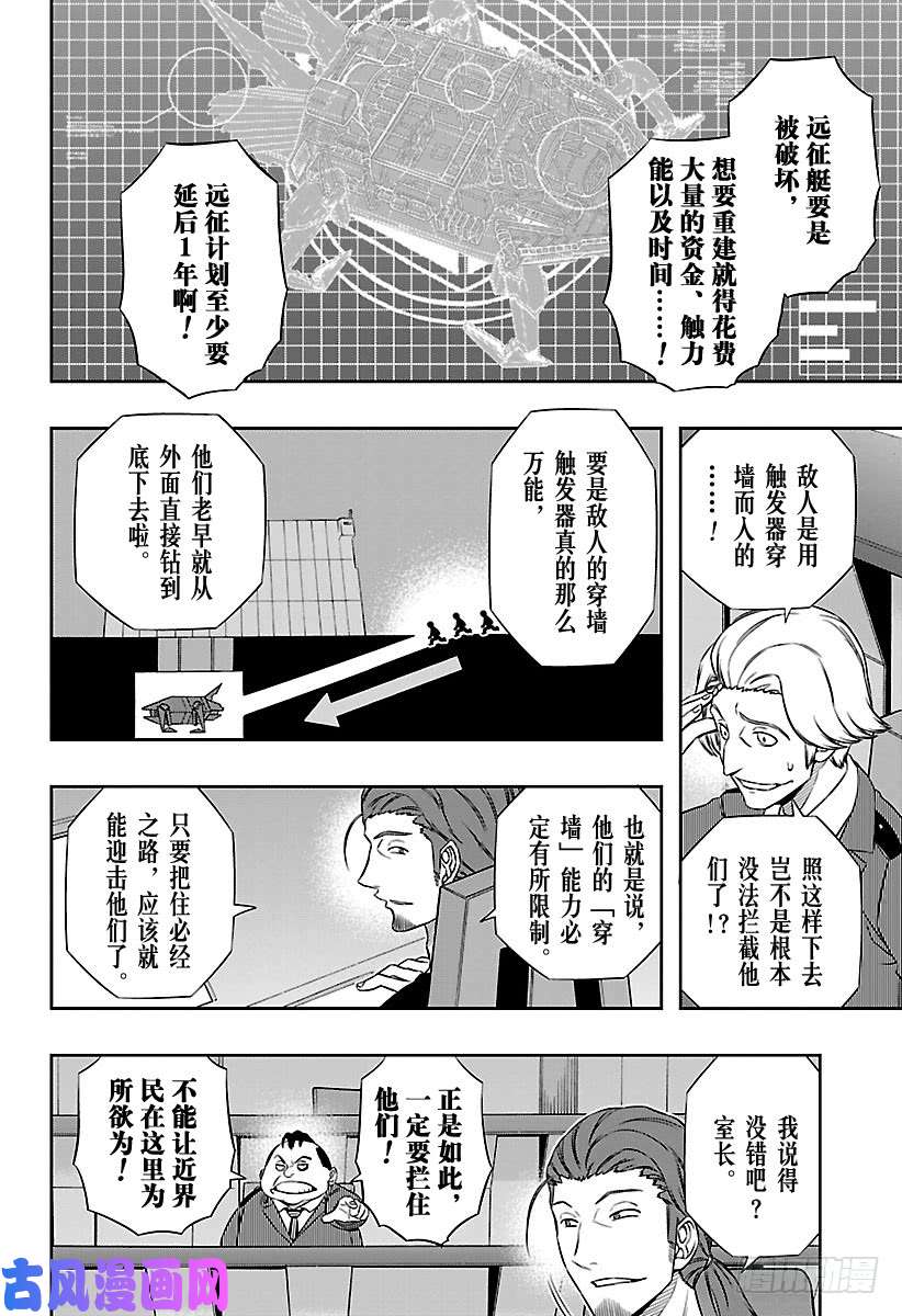 境界触发者第125话 伽罗普拉④