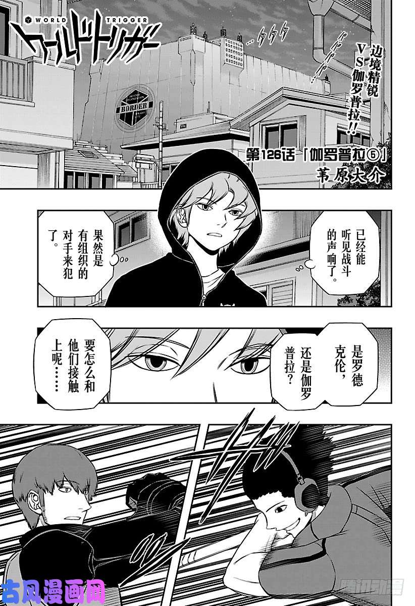 境界触发者第126话 伽罗普拉⑤