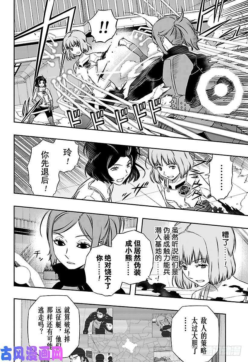 境界触发者第126话 伽罗普拉⑤