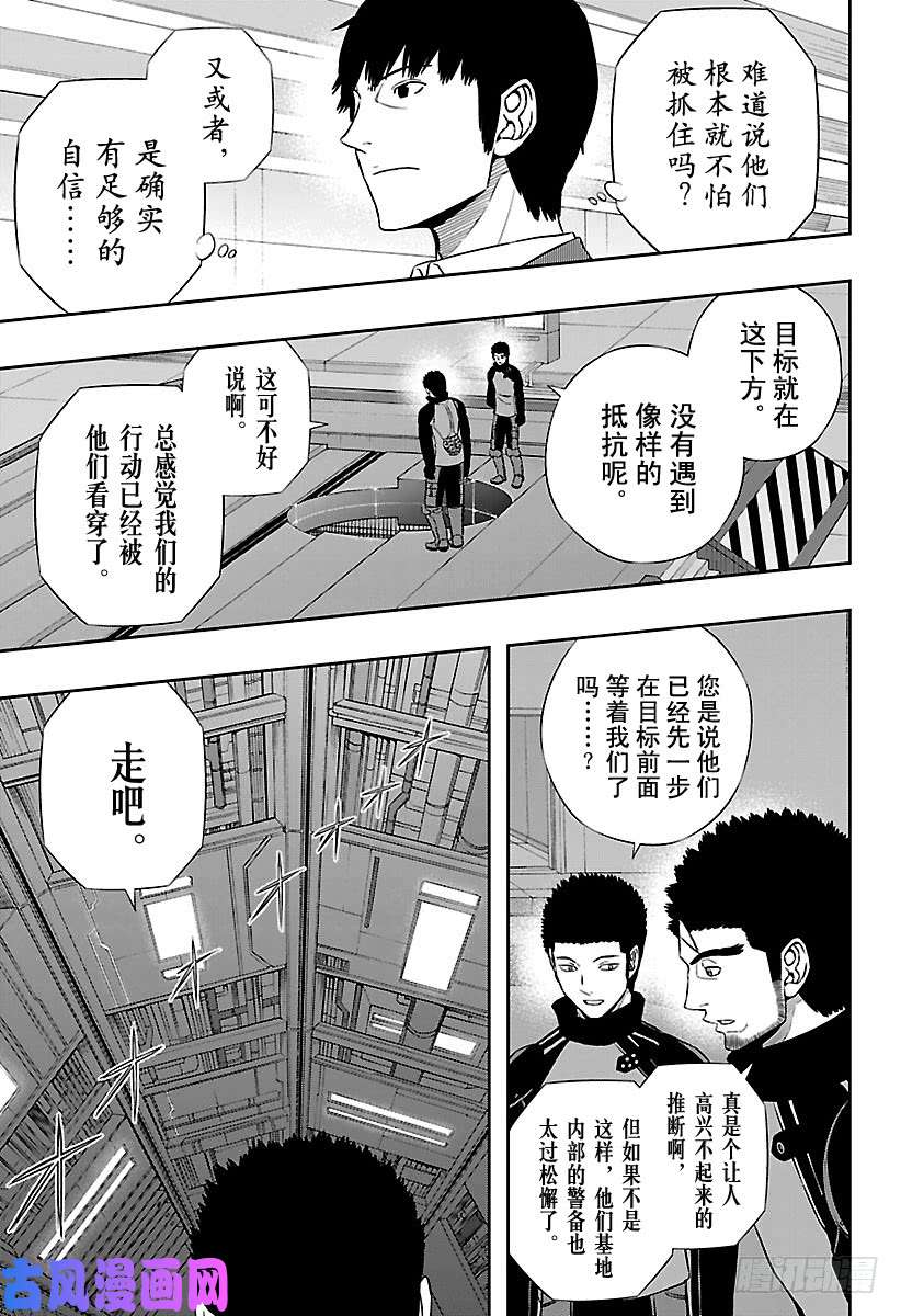 境界触发者第126话 伽罗普拉⑤