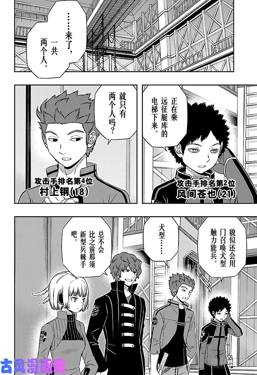 境界触发者第126话 伽罗普拉⑤