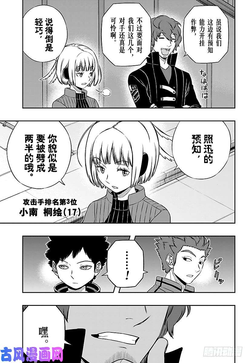 境界触发者第126话 伽罗普拉⑤