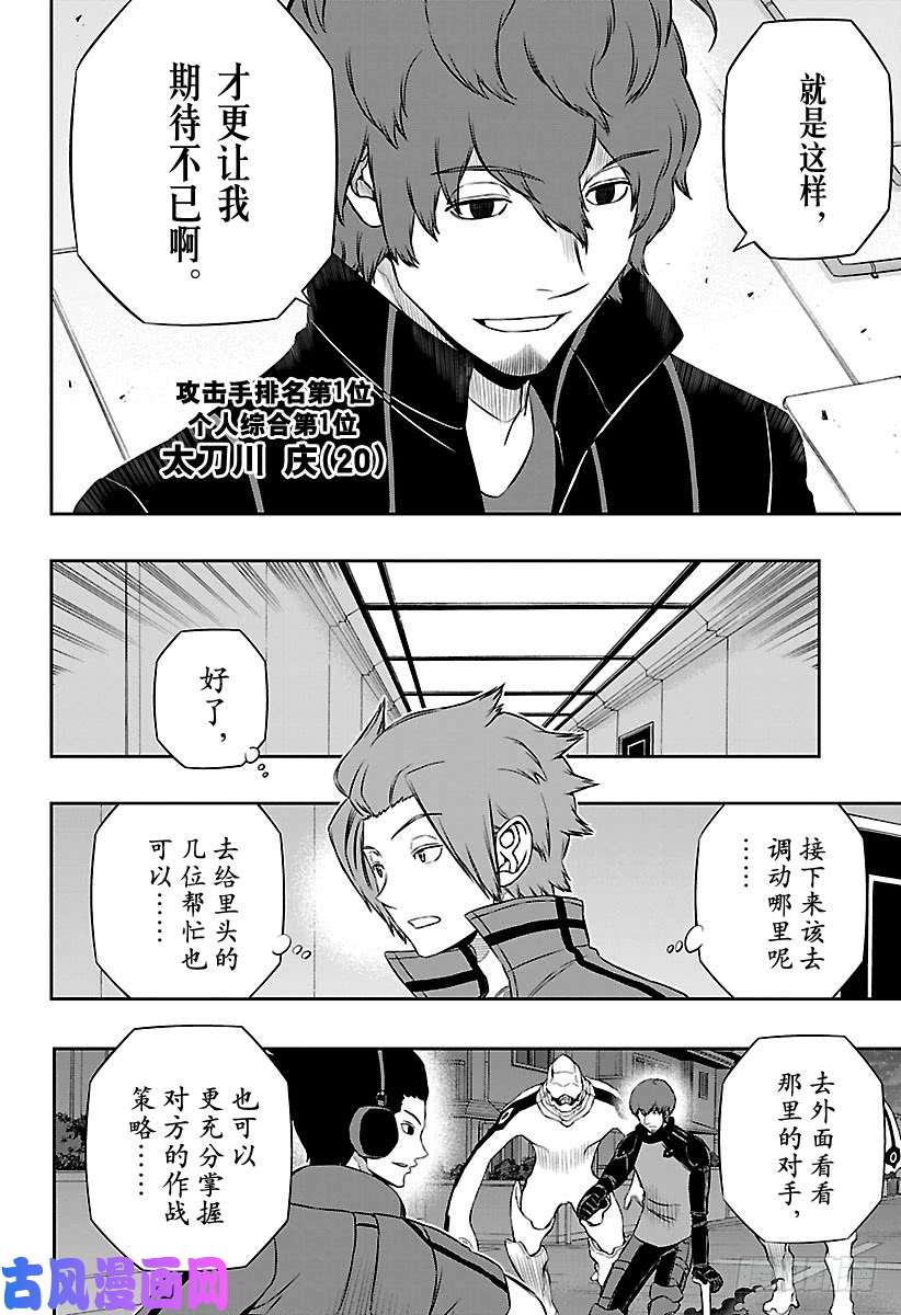 境界触发者第126话 伽罗普拉⑤