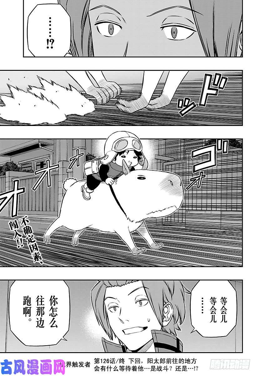 境界触发者第126话 伽罗普拉⑤