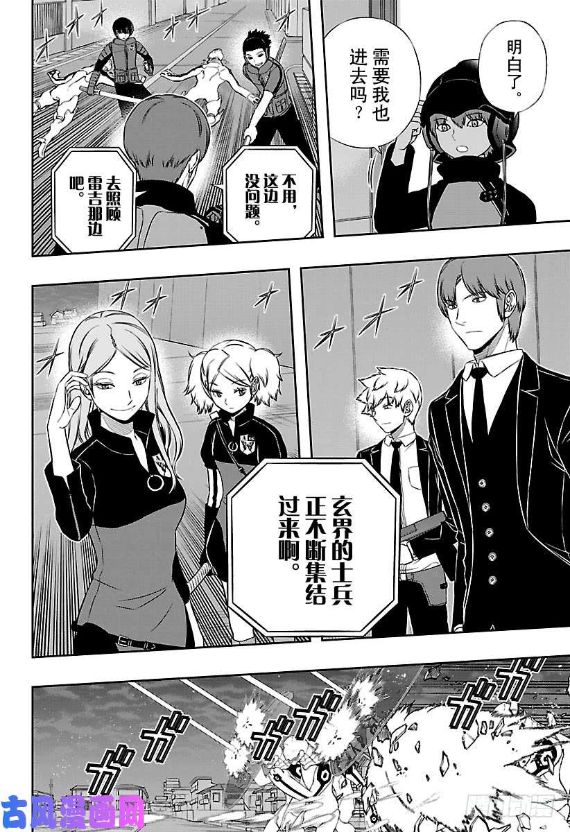 境界触发者第126话 伽罗普拉⑤