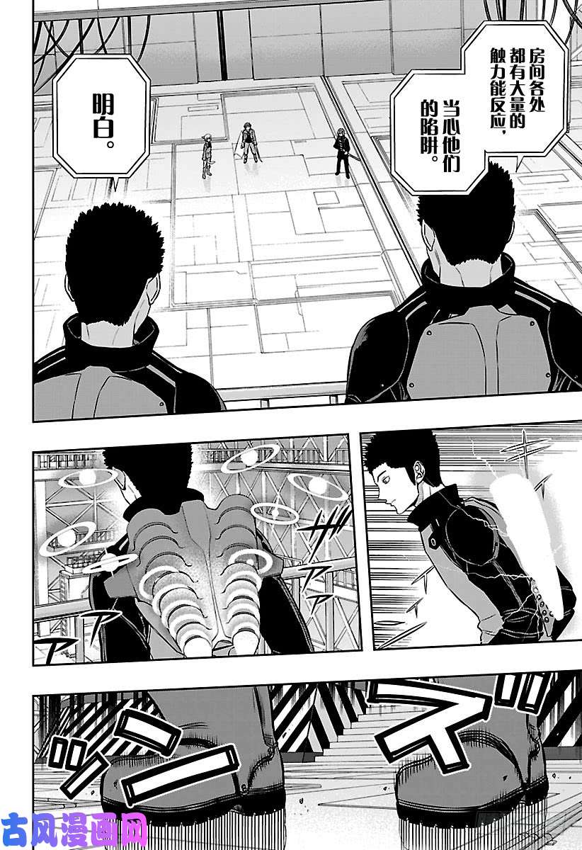 境界触发者第127话 伽罗普拉⑥