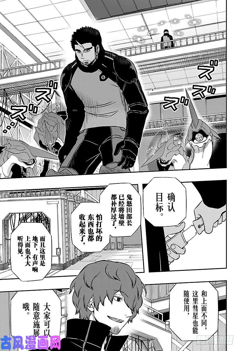 境界触发者第127话 伽罗普拉⑥