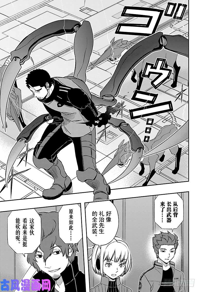 境界触发者第127话 伽罗普拉⑥