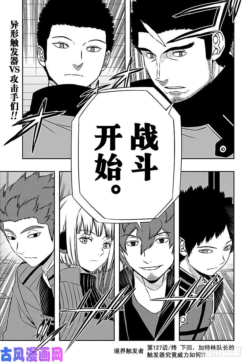 境界触发者第127话 伽罗普拉⑥