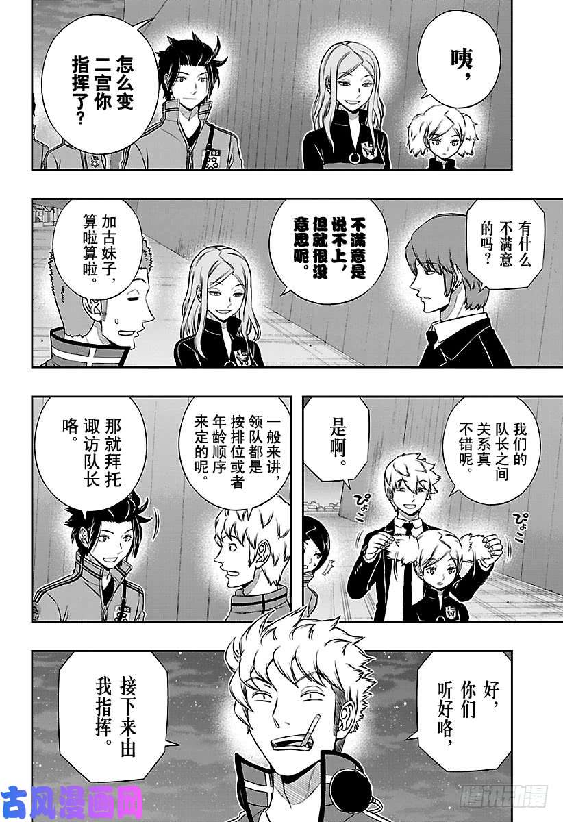 境界触发者第127话 伽罗普拉⑥