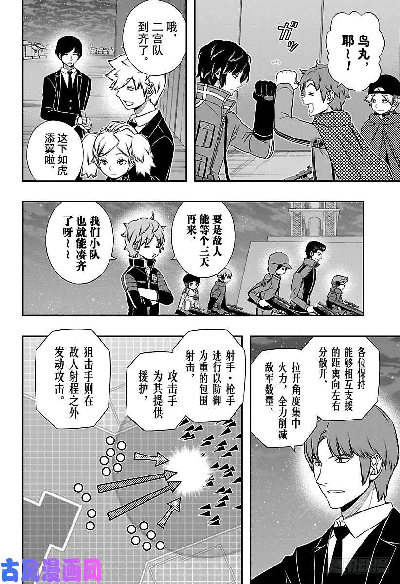 境界触发者第127话 伽罗普拉⑥