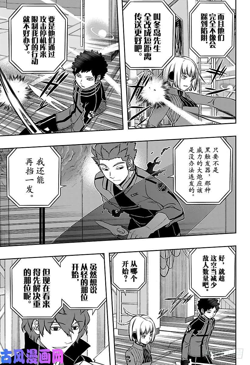 境界触发者第128话 【伽罗普拉】