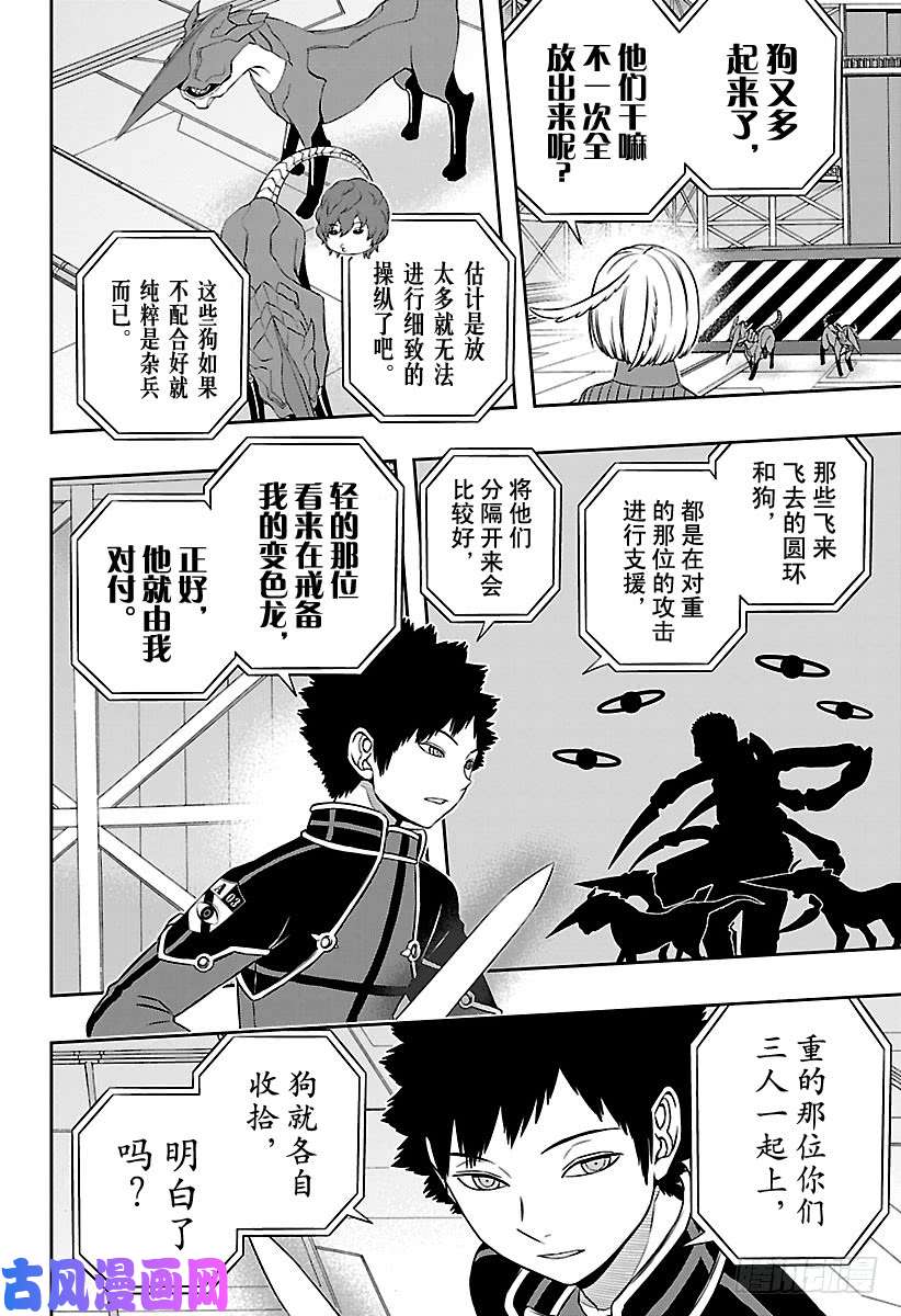 境界触发者第128话 【伽罗普拉】