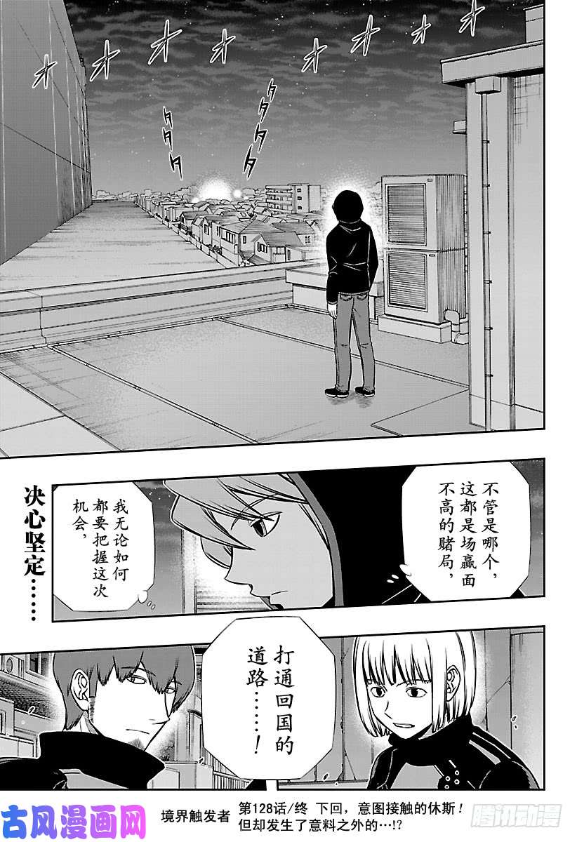 境界触发者第128话 【伽罗普拉】